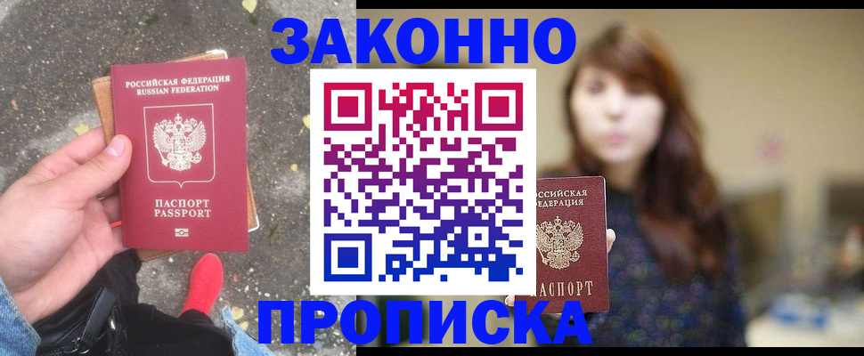 прописка паспорт в Усть-Лабинске