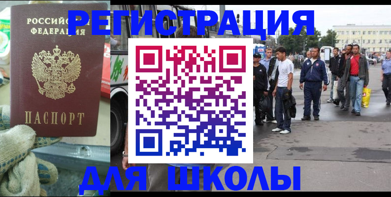 регистрация для школы в Усть-Лабинске